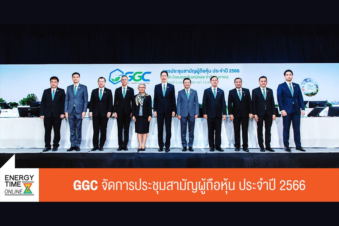 โกลบอล เพาเวอร์ ซินเนอร์ยี่ จำกัด (มหาชน)