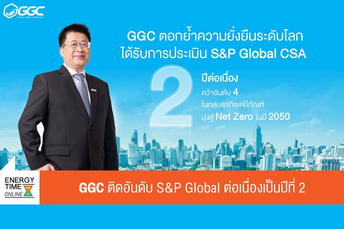 โกลบอลกรีนเคมิคอล จำกัด (มหาชน)