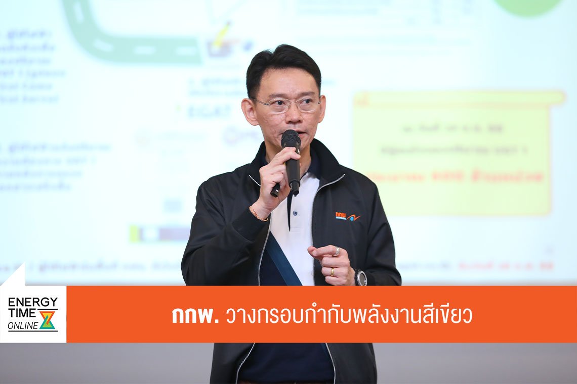 สำนักงานคณะกรรมการกำกับกิจการพลังงาน