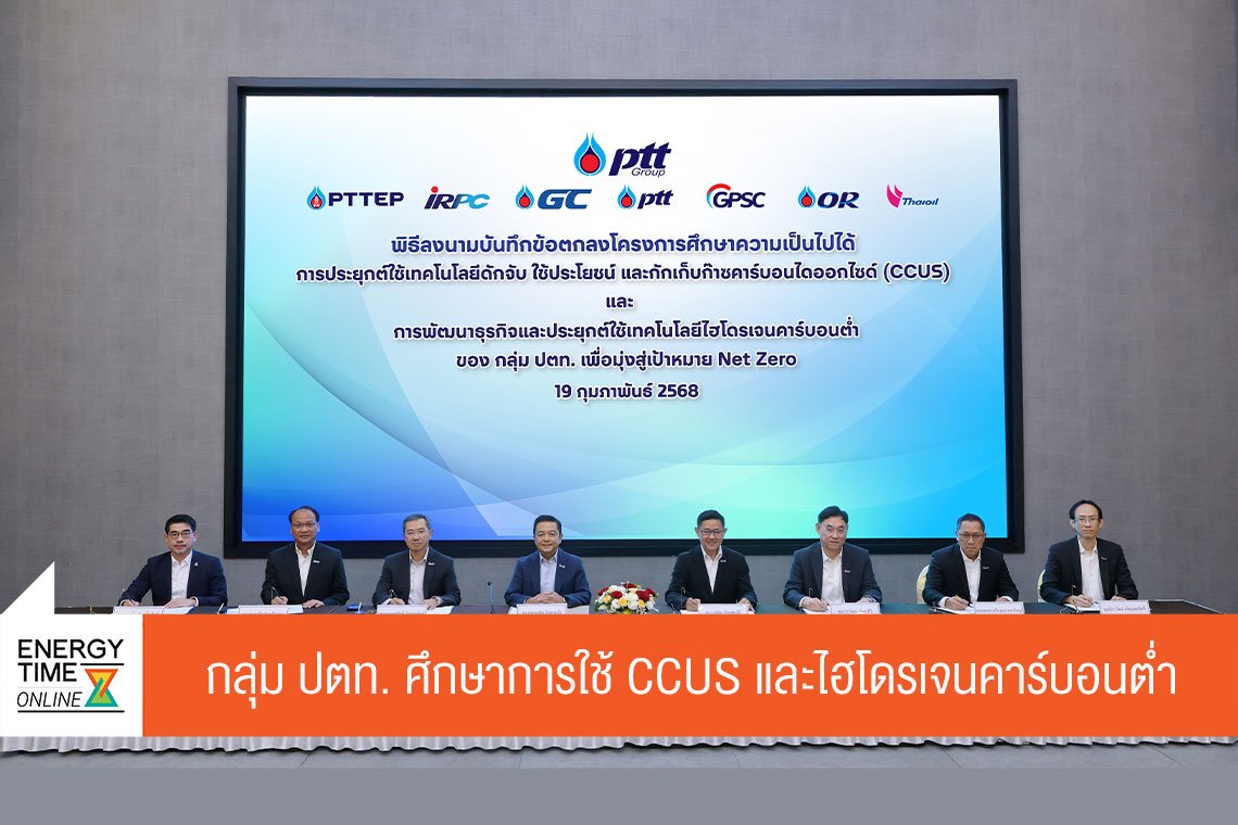 ปตท. จำกัด (มหาชน)