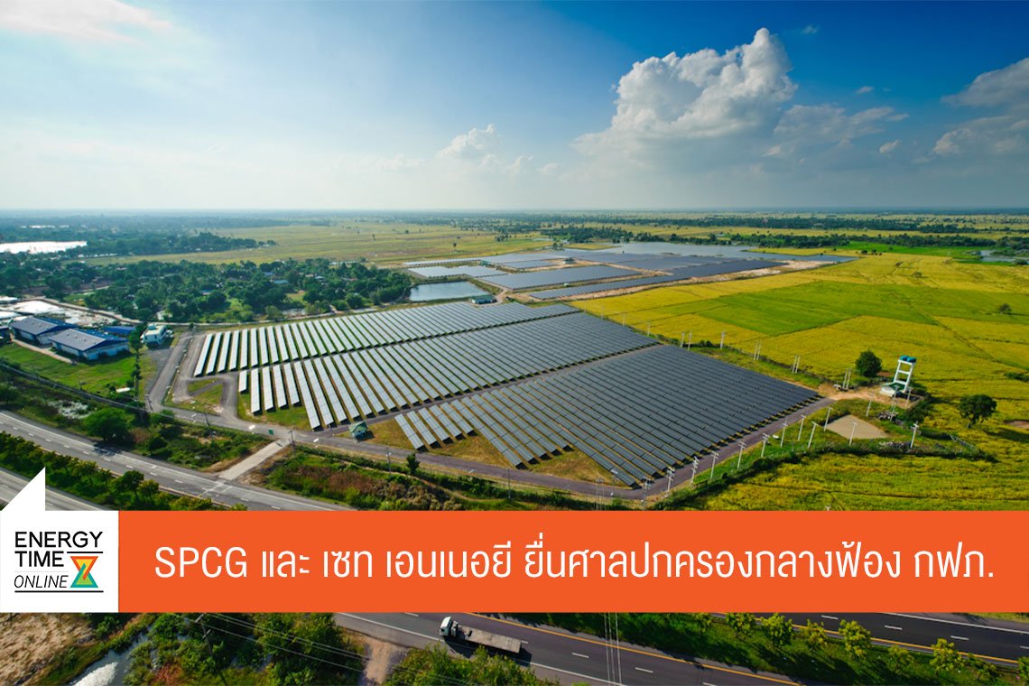 เอสพีซีจี จำกัด (มหาชน)