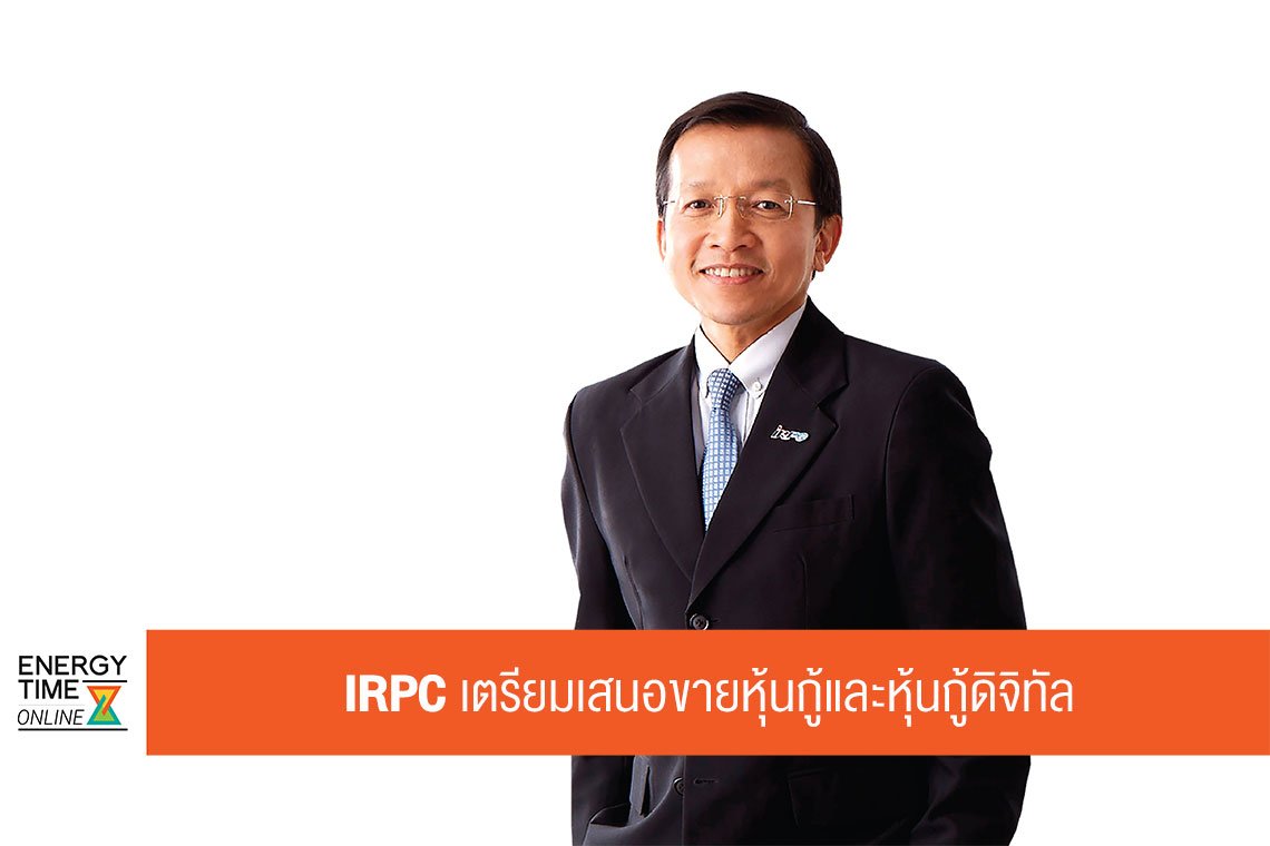 ไออาร์พีซี จำกัด (มหาชน)