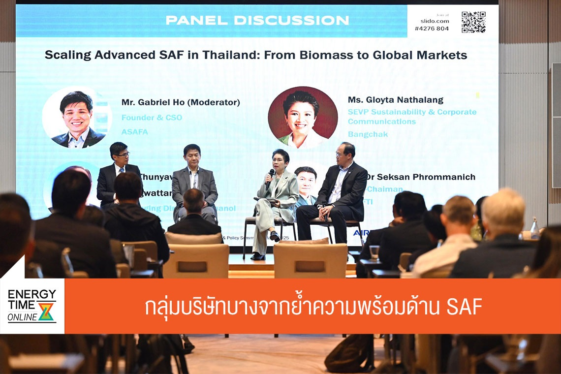บริษัท บางจาก คอร์ปอเรชั่น จำกัด (มหาชน)