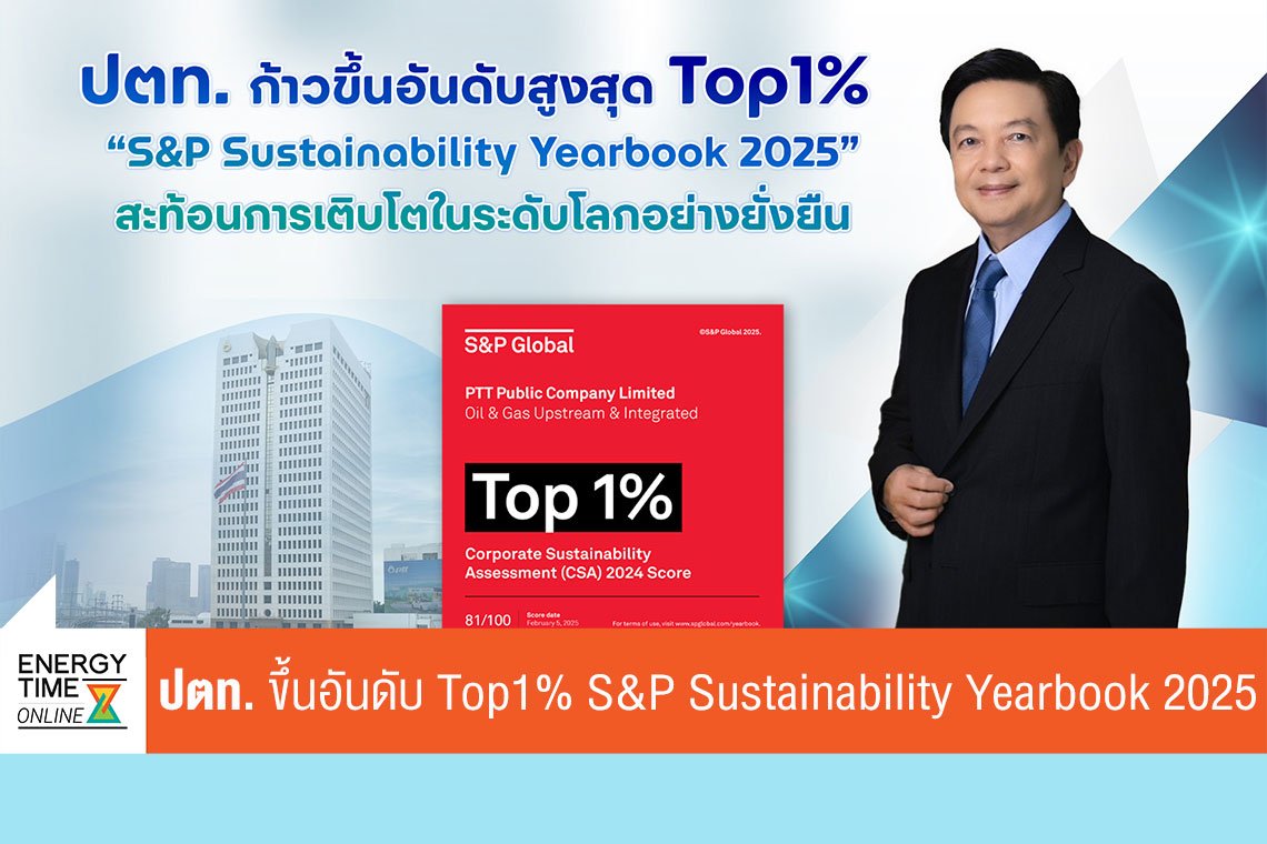 ปตท. จำกัด (มหาชน)