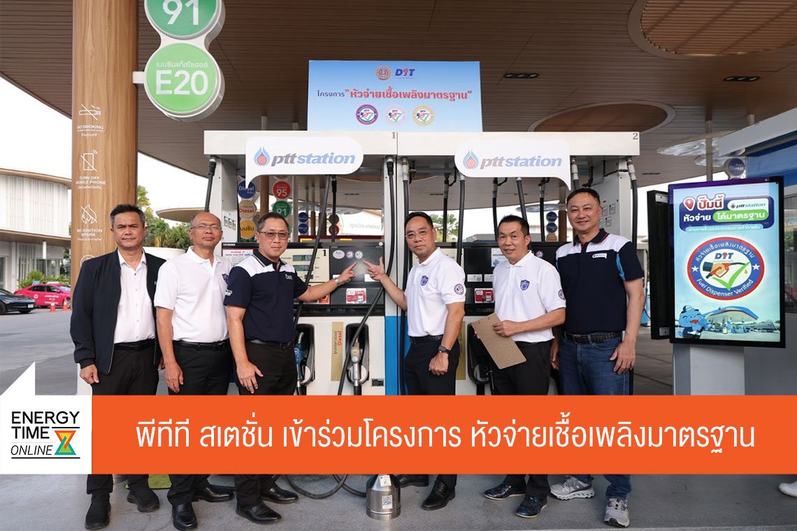 ปตท. น้ำมันและการค้าปลีก จำกัด (มหาชน)