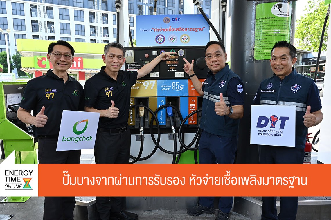 บางจาก คอร์ปอเรชั่น จำกัด (มหาชน)