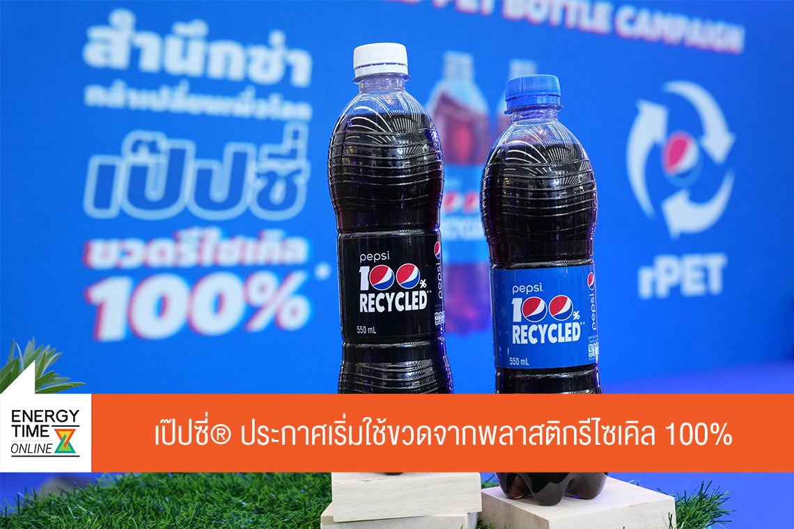 ซันโทรี่ เป๊ปซี่โค เบเวอเรจ (ประเทศไทย) จำกัด