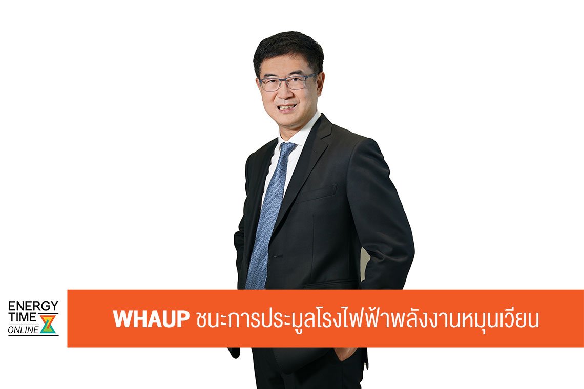 ดับบลิวเอชเอ ยูทิลิตี้ส์ แอนด์ พาวเวอร์ จํากัด (มหาชน)
