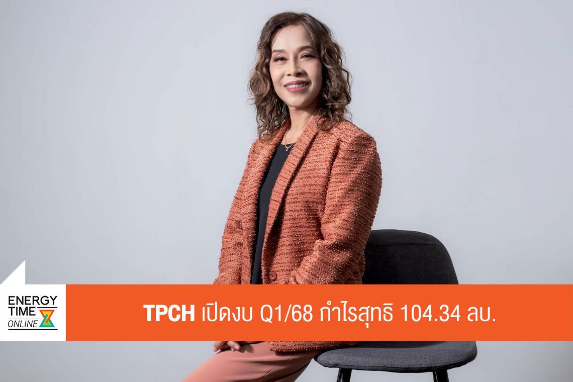 บริษัท ทีพีซี เพาเวอร์ โฮลดิ้ง จำกัด (มหาชน)
