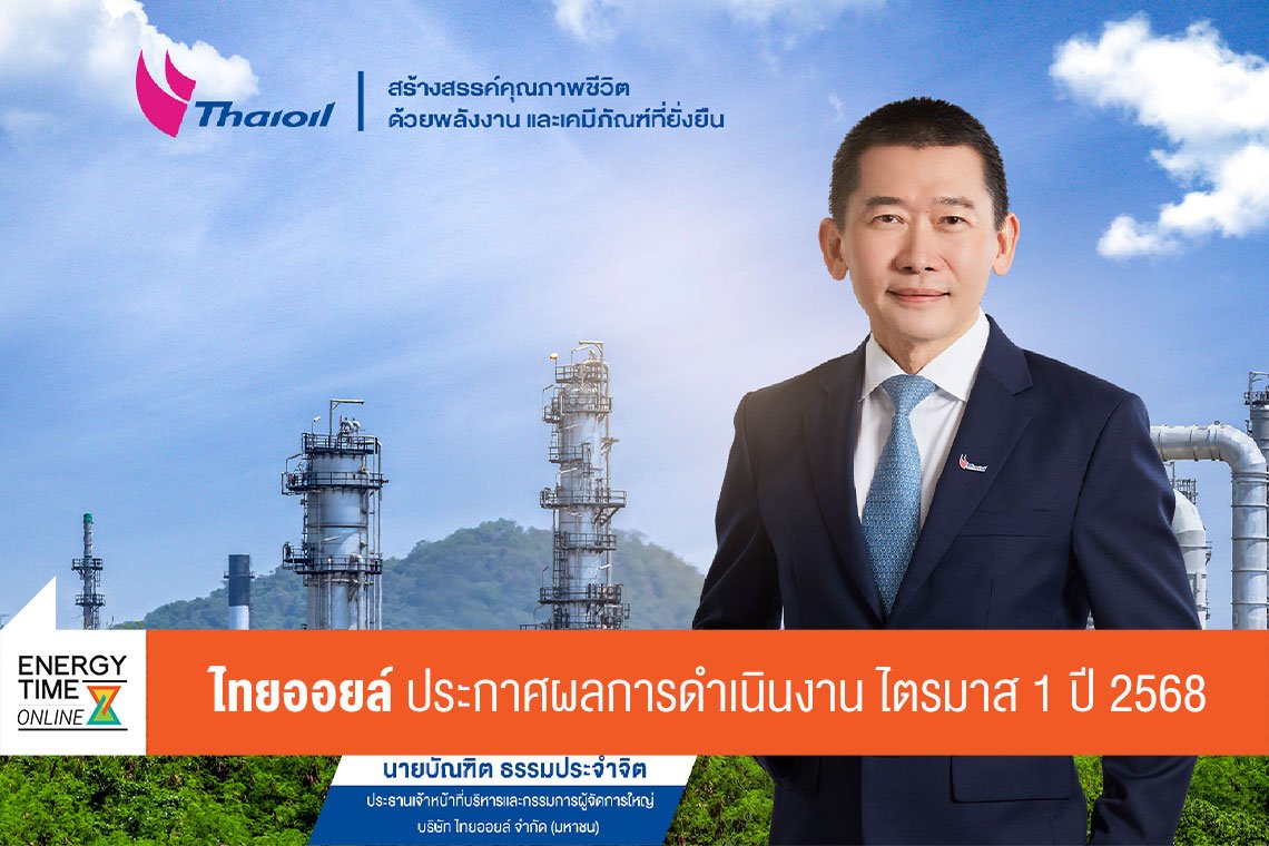 ไทยออยล์ จำกัด (มหาชน)