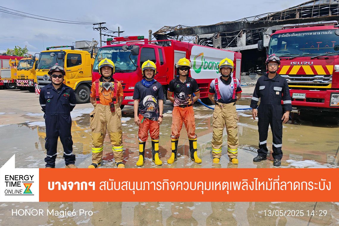 บริษัท บางจาก คอร์ปอเรชั่น จำกัด (มหาชน)