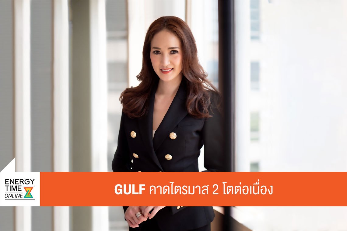 บริษัท กัลฟ์ ดีเวลลอปเมนท์ จำกัด (มหาชน)