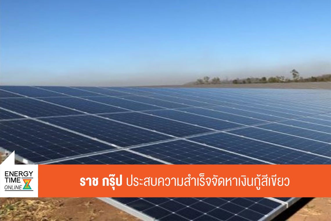 ราช กรุ๊ป จำกัด (มหาชน)
