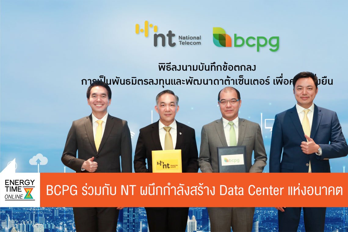 บริษัท บีซีพีจี จำกัด (มหาชน)