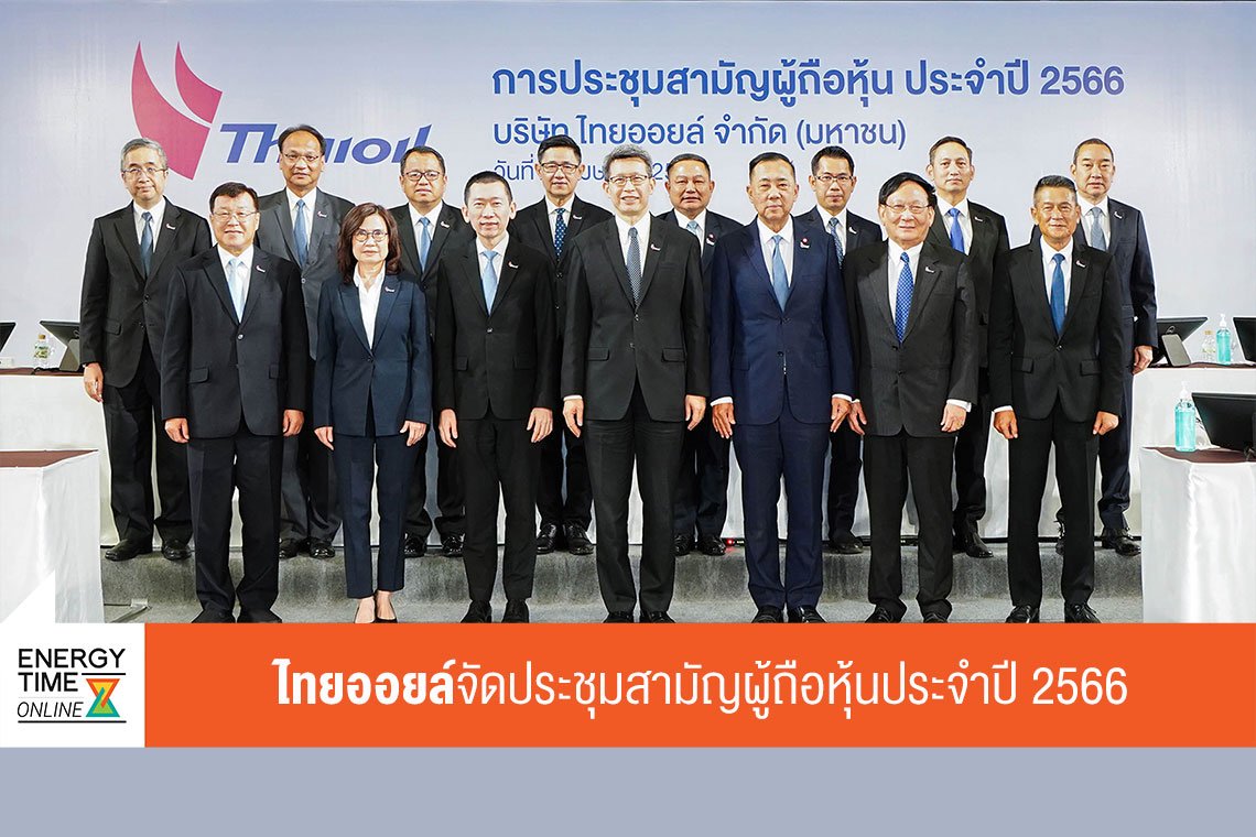 ไทยออยล์ จำกัด (มหาชน)