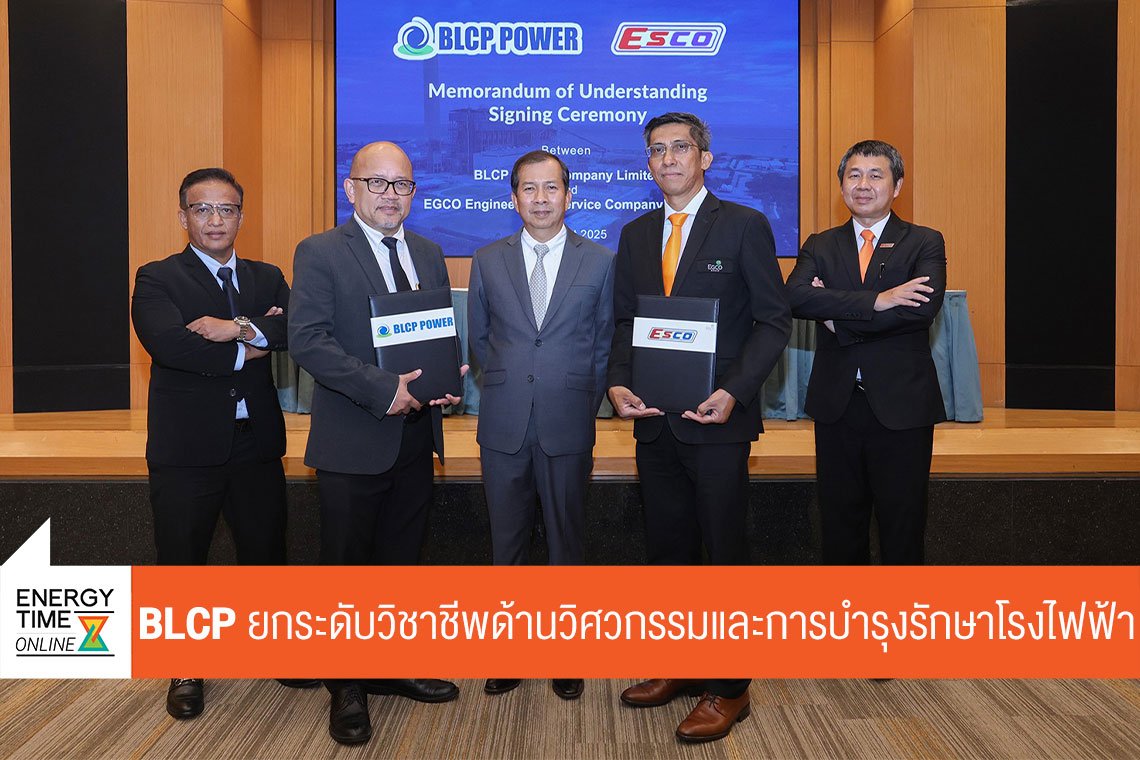 บริษัท บีแอลซีพี เพาเวอร์ จำกัด
