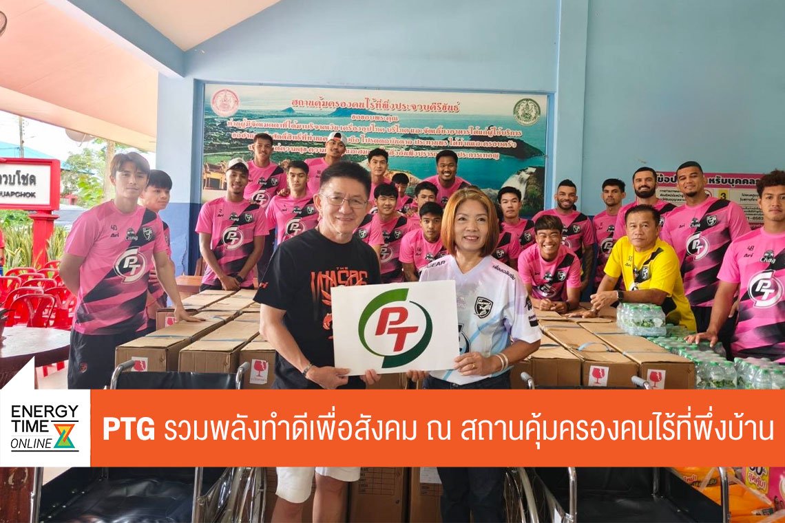 บริษัท พีทีจี เอ็นเนอยี จำกัด (มหาชน)
