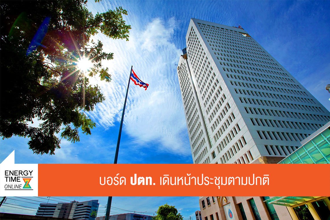 ปตท. จำกัด (มหาชน)