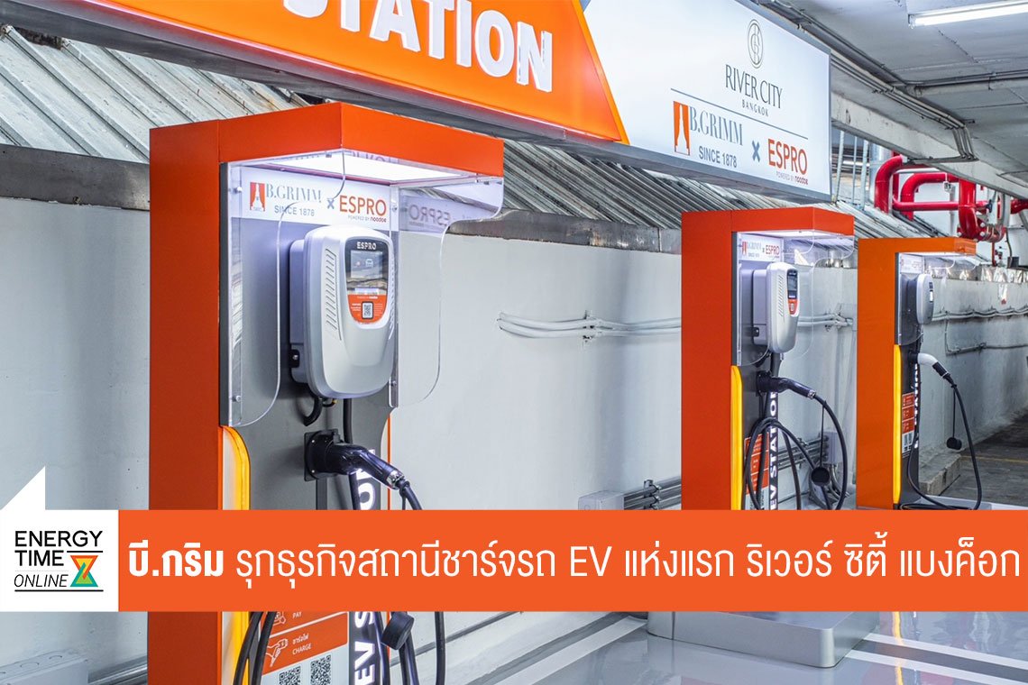 บี.กริม เพาเวอร์ จำกัด (มหาชน)