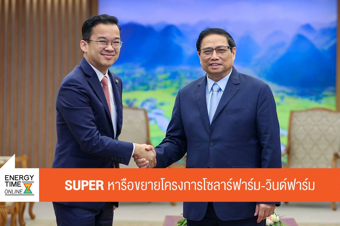 ซุปเปอร์ เอนเนอร์ยี คอร์เปอเรชั่น จำกัด (มหาชน)