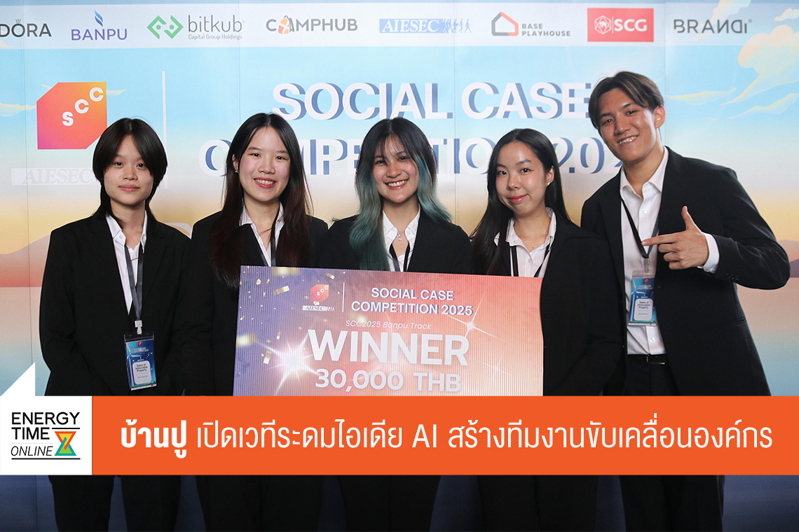 บริษัท บ้านปู จำกัด (มหาชน)