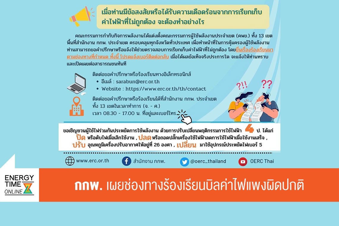 สำนักงานคณะกรรมการกำกับกิจการพลังงาน