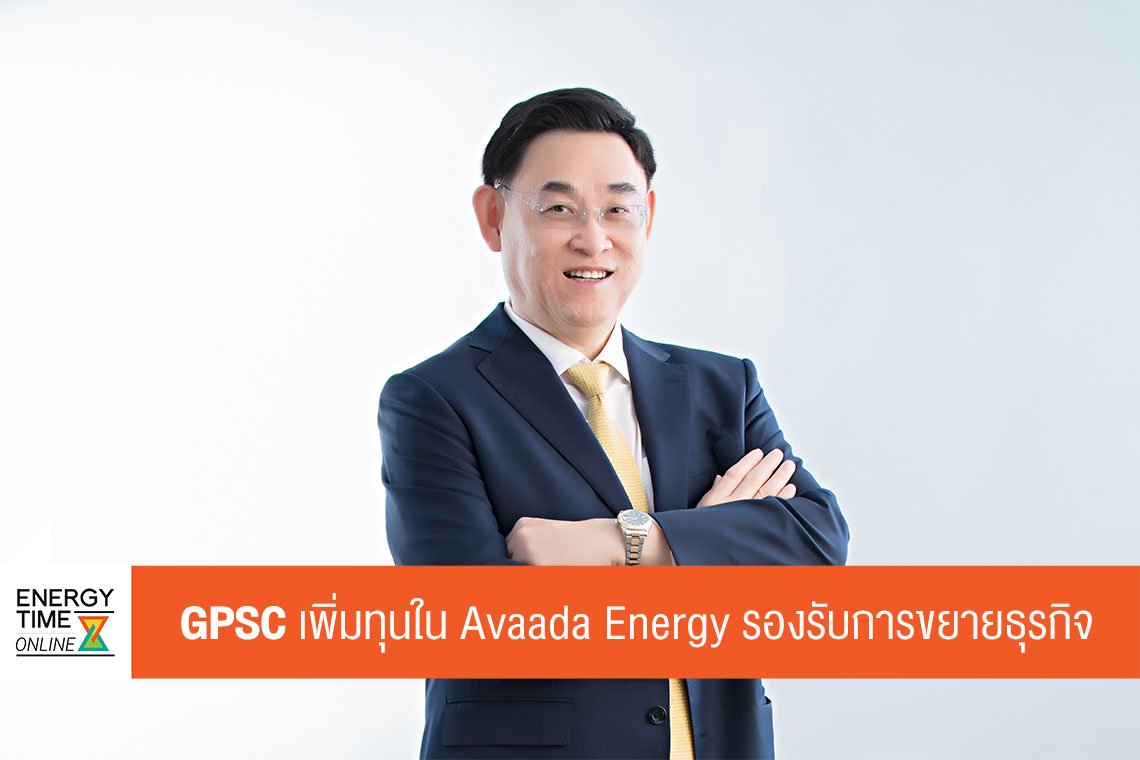 โกลบอล เพาเวอร์ ซินเนอร์ยี่ จำกัด (มหาชน)