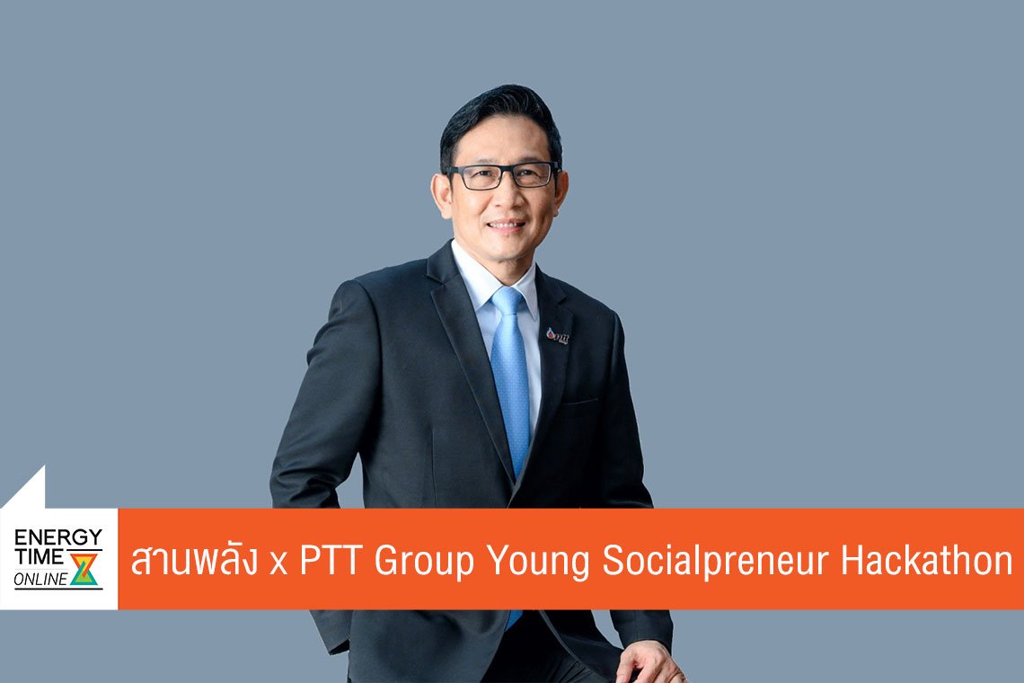 ปตท. จำกัด (มหาชน)