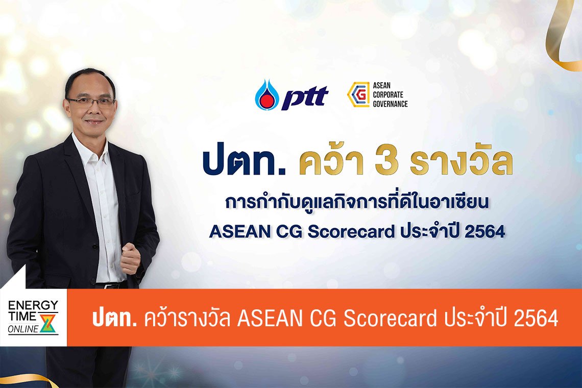 ปตท. จำกัด (มหาชน)