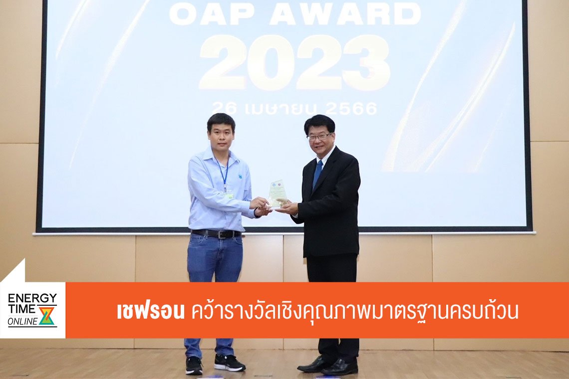 เชฟรอนประเทศไทยสำรวจและผลิต จำกัด