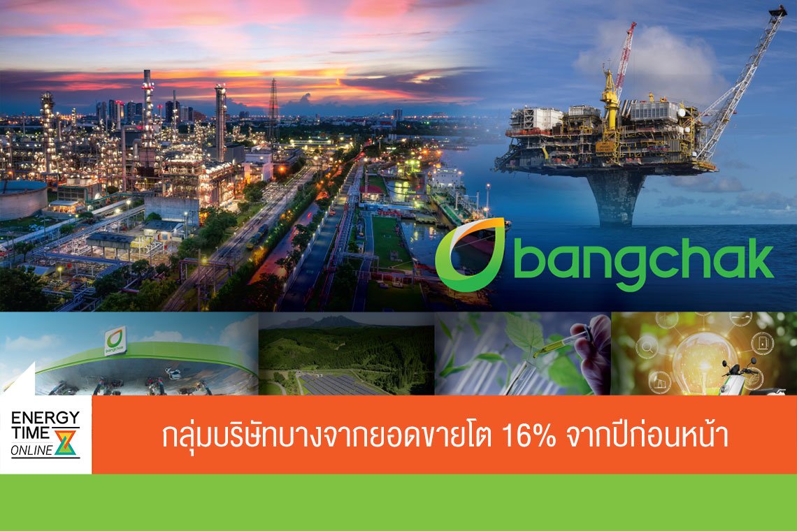 บางจาก คอร์ปอเรชั่น จำกัด (มหาชน)