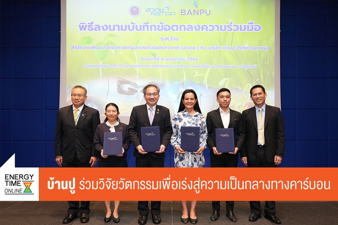 บ้านปู จำกัด (มหาชน)