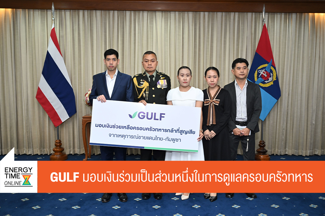 บริษัท กัลฟ์ ดีเวลลอปเมนท์ จำกัด (มหาชน)