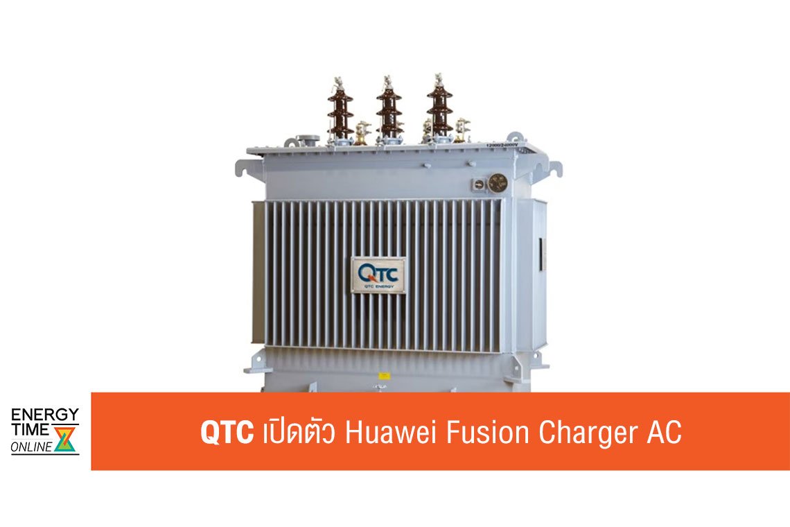 คิวทีซี เอนเนอร์ยี่ จำกัด (มหาชน)