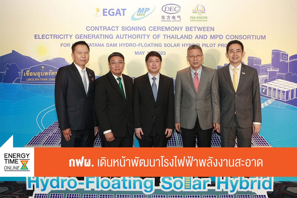 การไฟฟ้าฝ่ายผลิตแห่งประเทศไทย