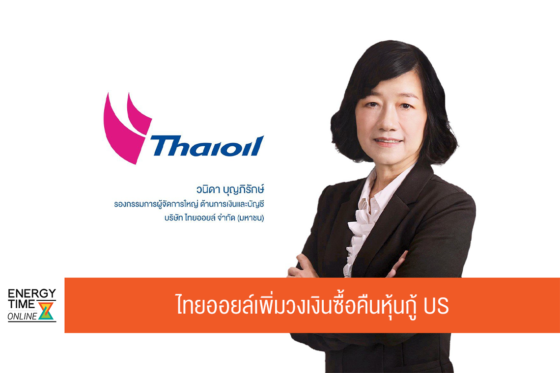 บริษัท ไทยออยล์ จำกัด (มหาชน)