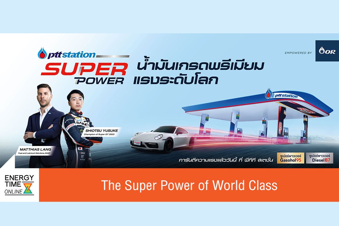 ปตท. น้ำมันและการค้าปลีก จำกัด (มหาชน)