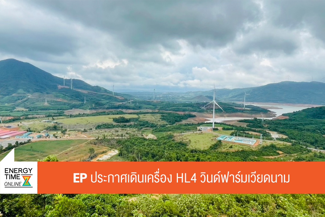 บริษัท อีสเทอร์น พาวเวอร์ กรุ๊ป จำกัด (มหาชน)