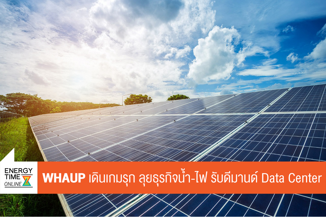 บริษัท ดับบลิวเอชเอ ยูทิลิตี้ส์ แอนด์ พาวเวอร์ จำกัด (มหาชน)