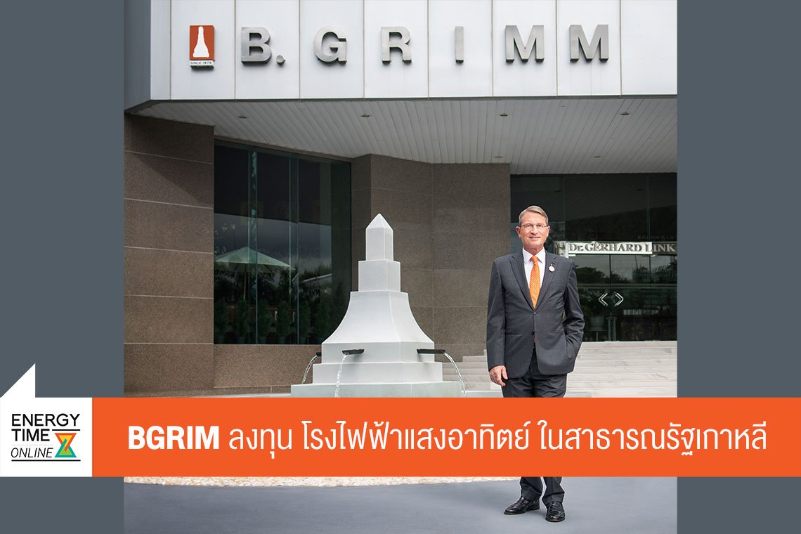 บี.กริม เพาเวอร์ จำกัด (มหาชน)