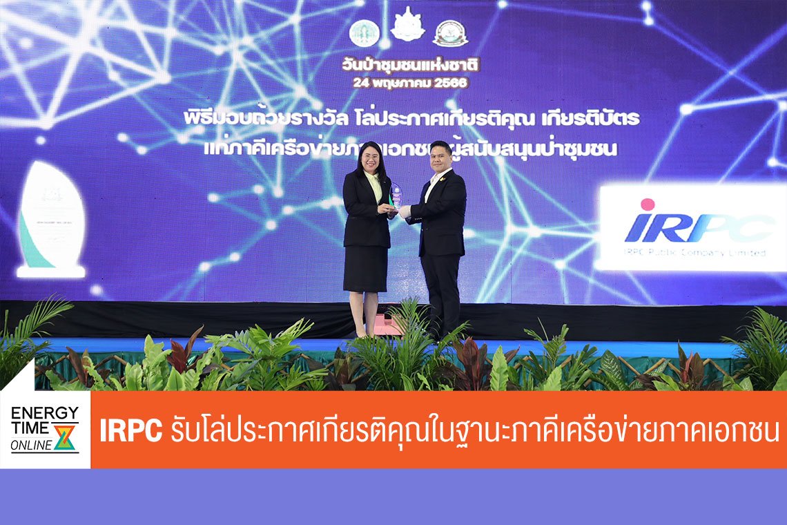 ไออาร์พีซี จำกัด (มหาชน)