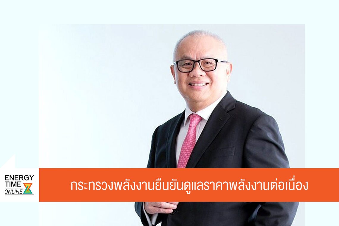 กระทรวงพลังงาน