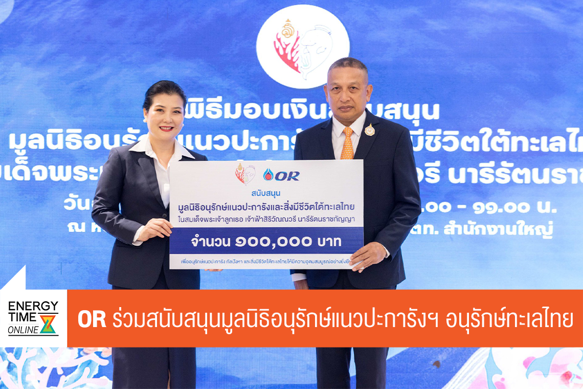 บริษัท ปตท. น้ำมันและการค้าปลีก จำกัด (มหาชน)