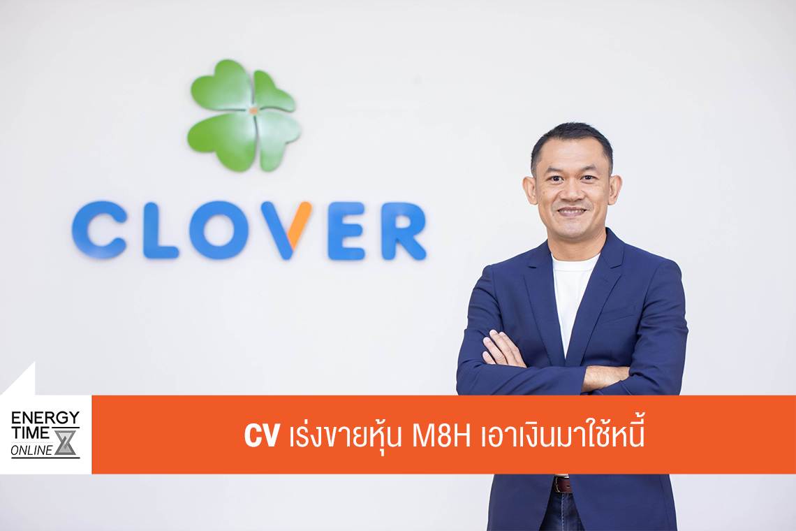 บริษัท โคลเวอร์ เพาเวอร์ จำกัด (มหาชน)