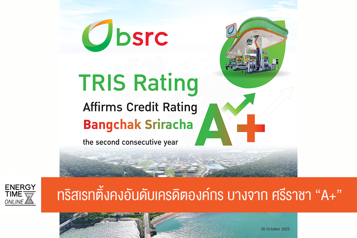 บริษัท บางจาก ศรีราชา จำกัด บริษัท บางจาก ศรีราชา จำกัด