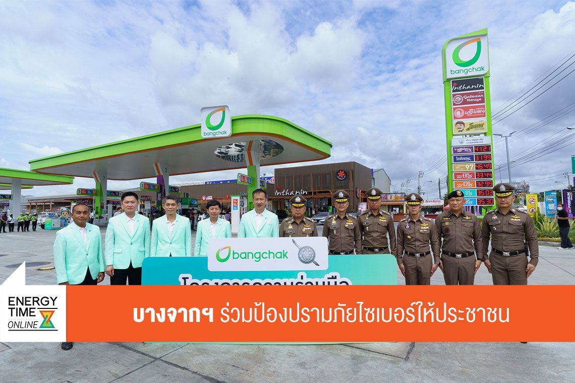 บางจาก คอร์ปอเรชั่น จำกัด (มหาชน)