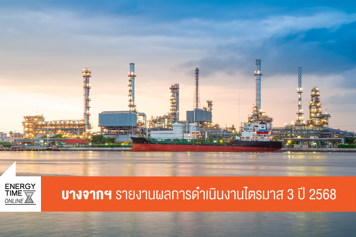 บริษัท บางจาก คอร์ปอเรชั่น จำกัด (มหาชน)