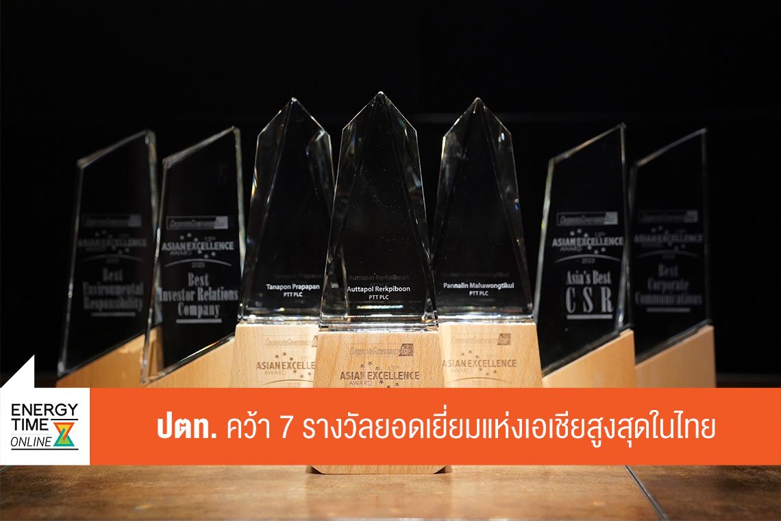 ปตท. จำกัด (มหาชน)