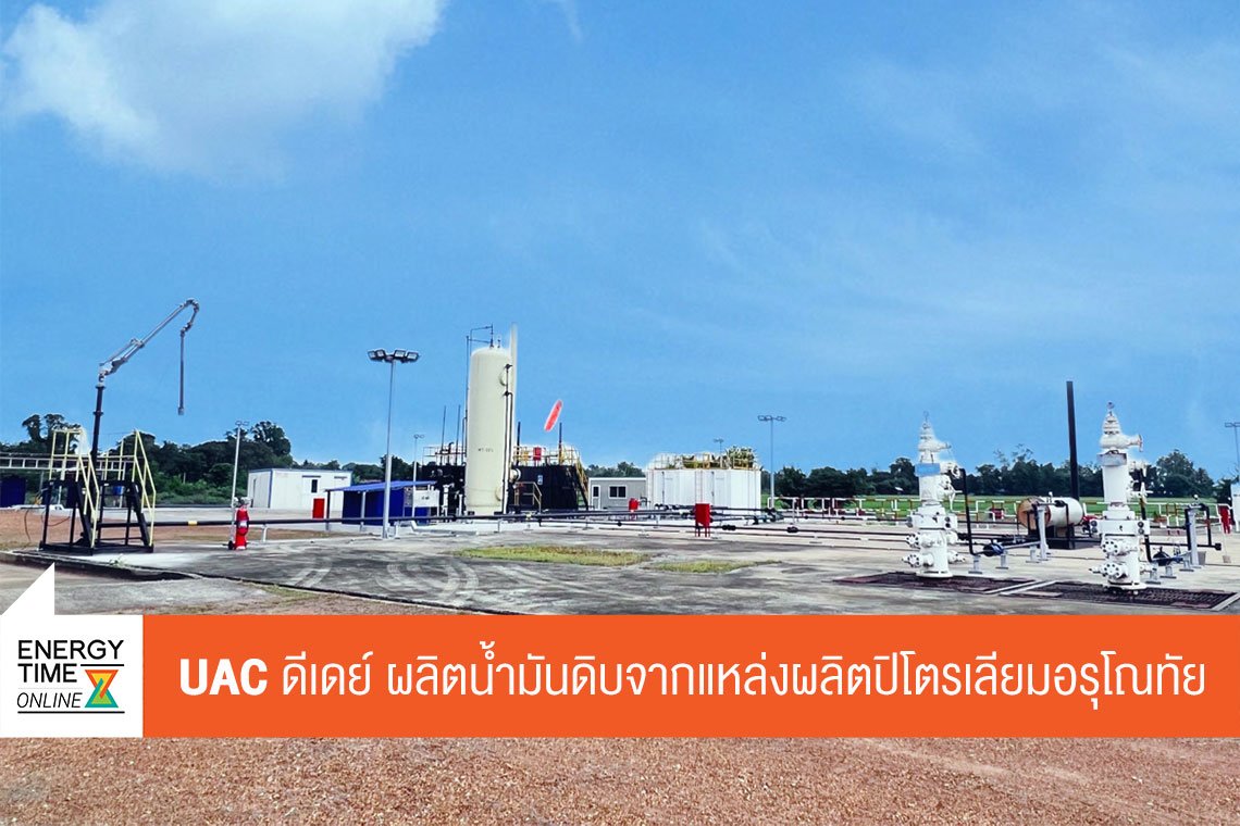 ยูเอซี โกลบอล จำกัด (มหาชน)