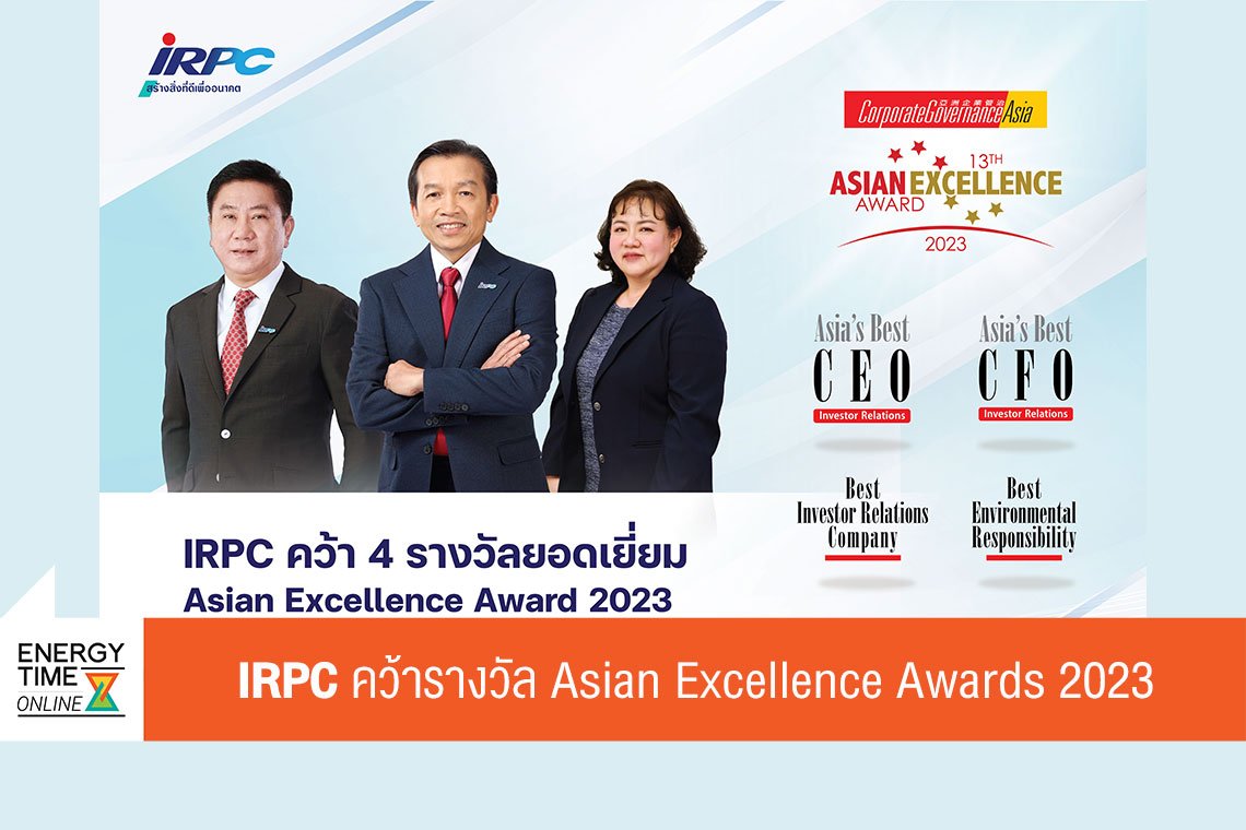 ไออาร์พีซี จำกัด (มหาชน)